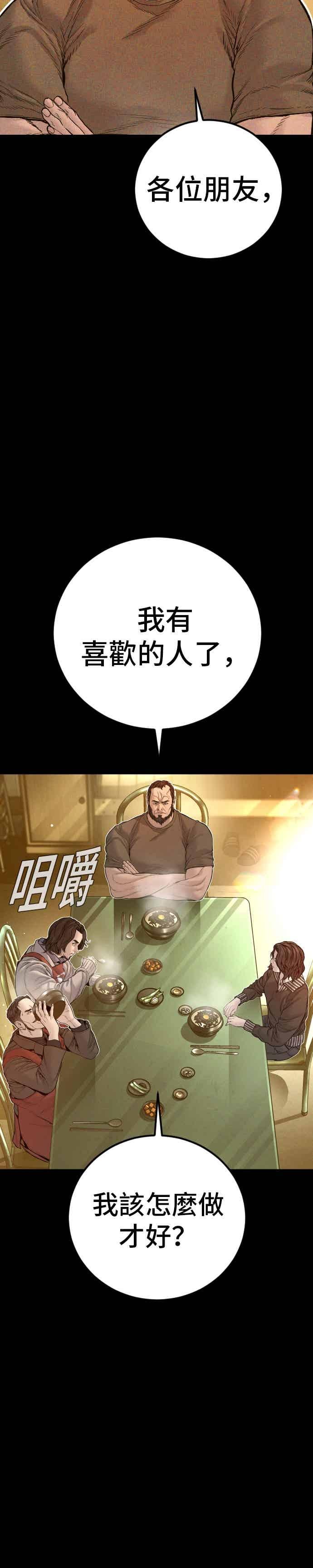 金部长 第203话 对抗赛 第30页