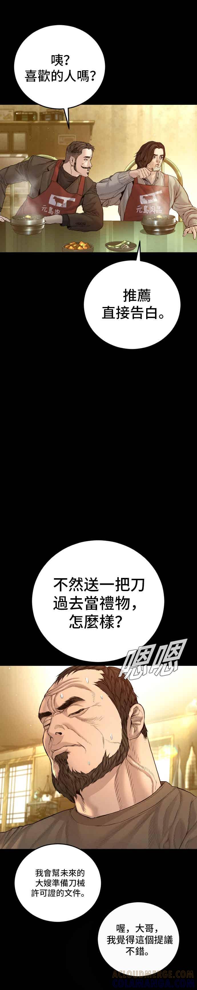 金部长 第203话 对抗赛 第31页