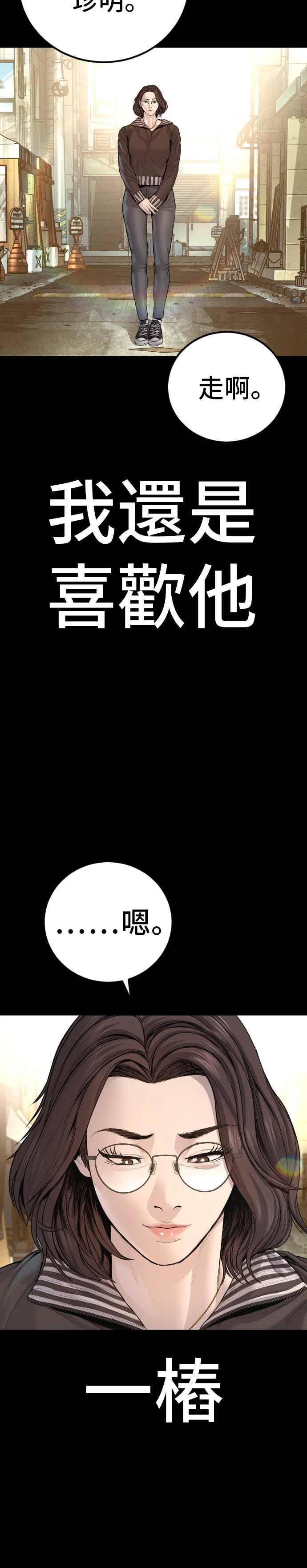 金部长 第204话 插曲落幕 第3页