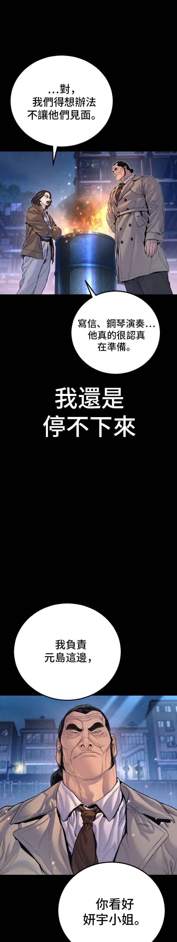 金部长 第204话 插曲落幕 第8页