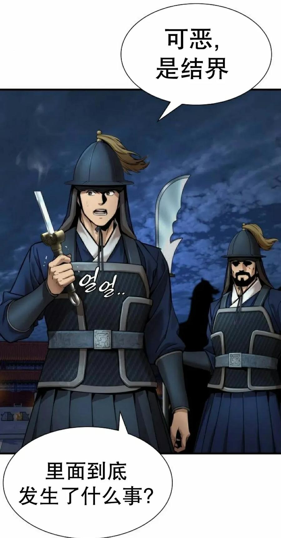 《回归修仙传》第20集 第2页
