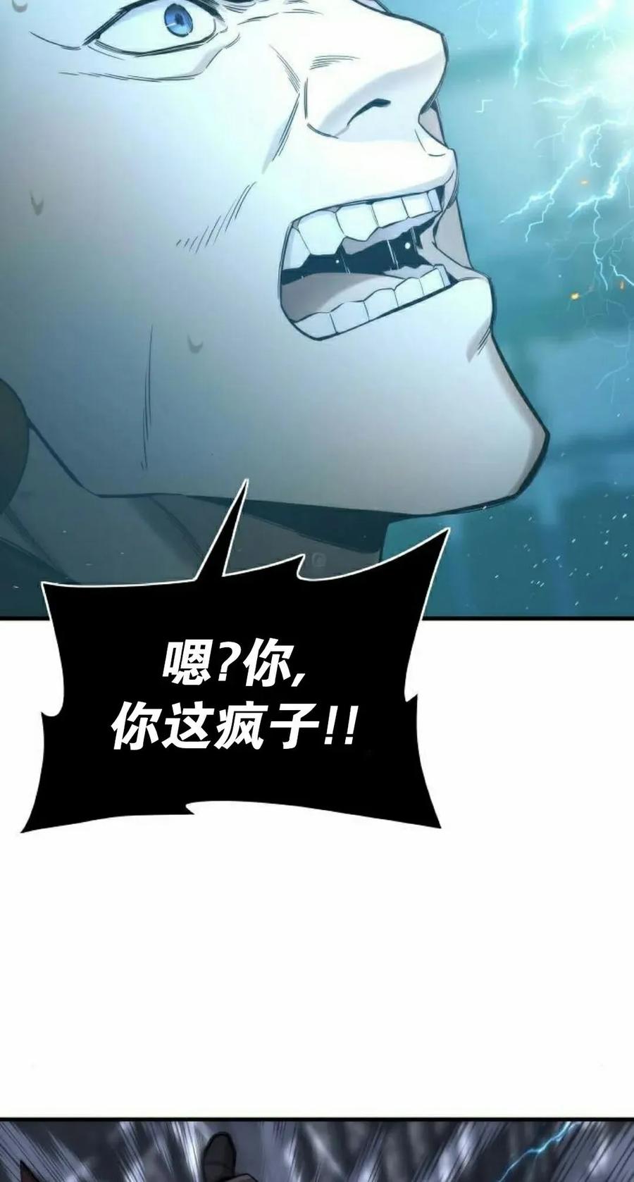 《回归修仙传》第20集 第15页