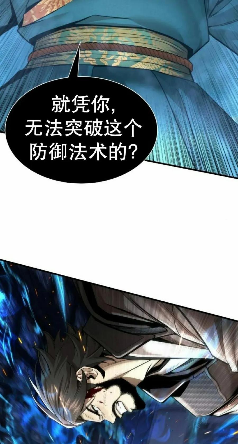 《回归修仙传》第20集 第12页