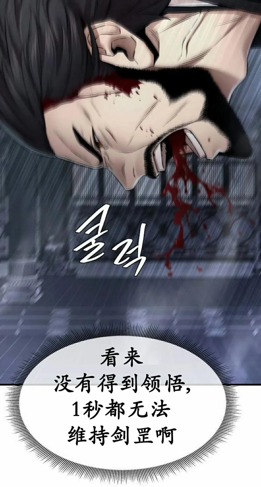 《回归修仙传》第20集 第18页
