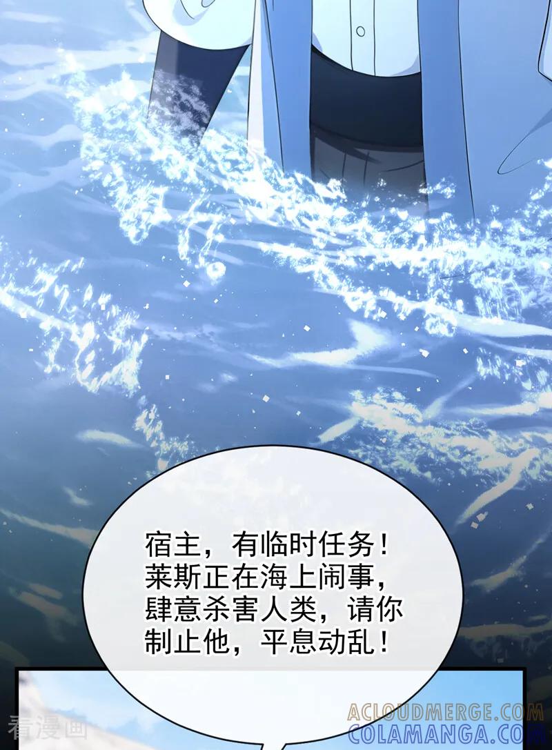 《快穿系统：反派大佬不好惹》第252话 达成合作 第34页