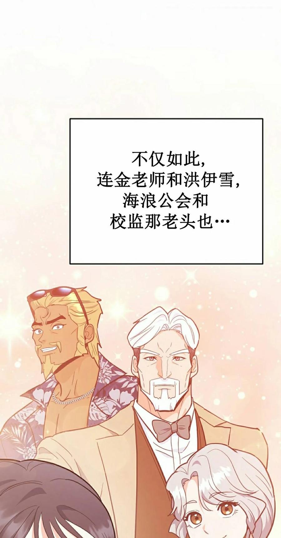 《学院的剑术教师》第31集 第115页