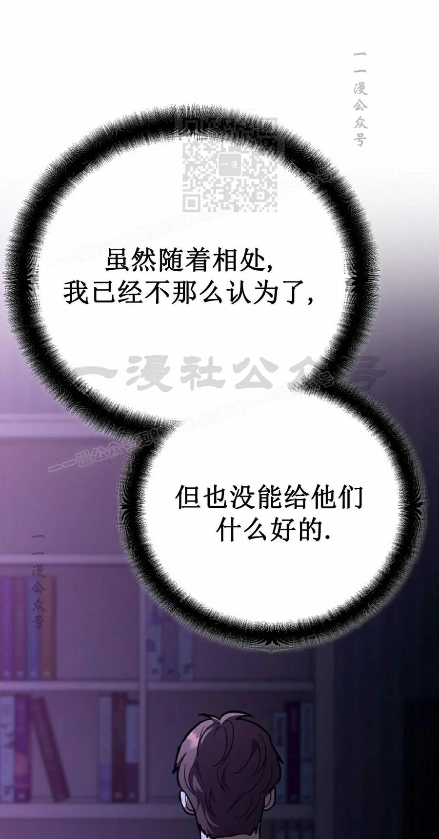 《学院的剑术教师》第31集 第111页