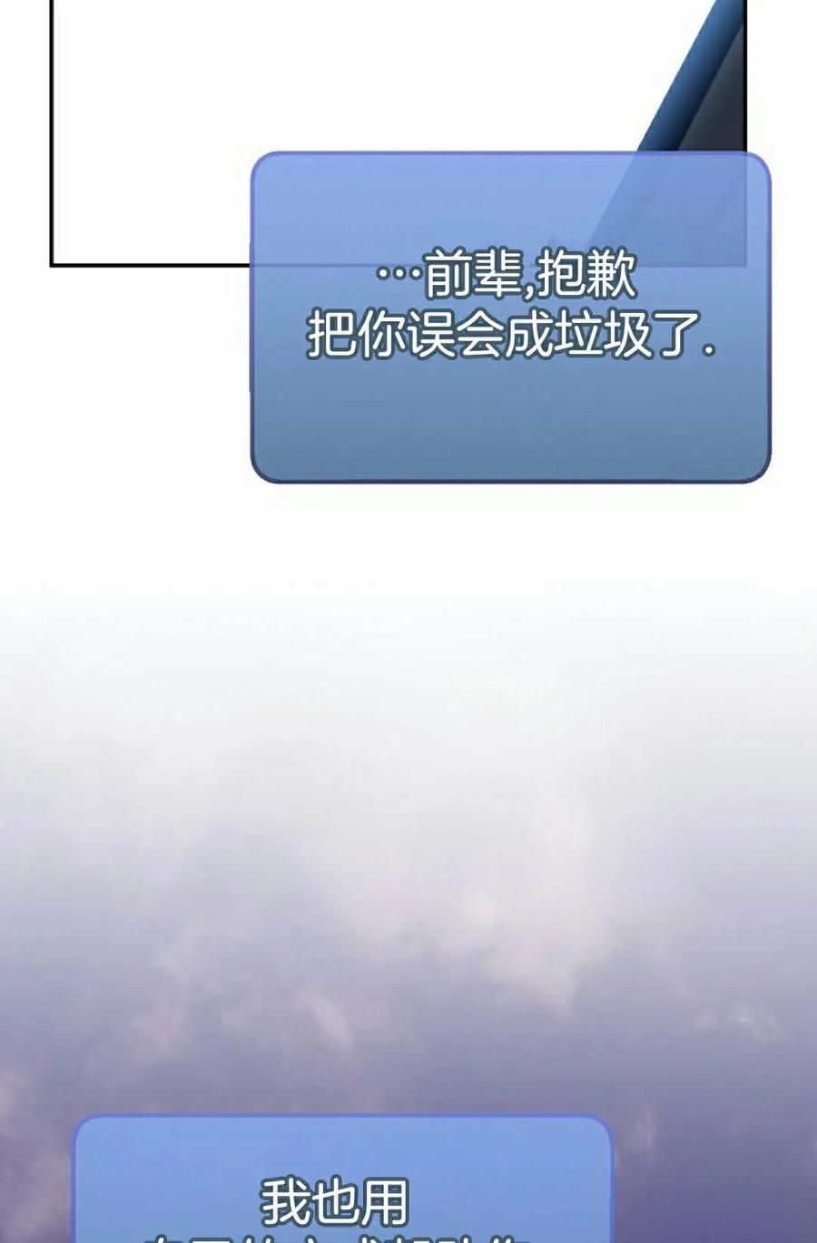 《学院的剑术教师》第31集 第122页