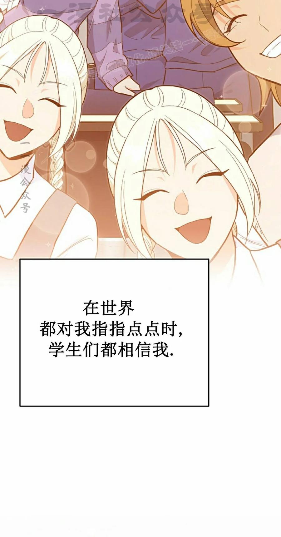 《学院的剑术教师》第31集 第114页
