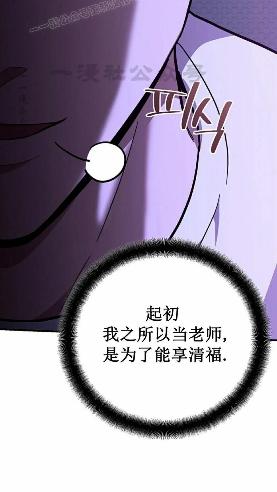 《学院的剑术教师》第31集 第110页