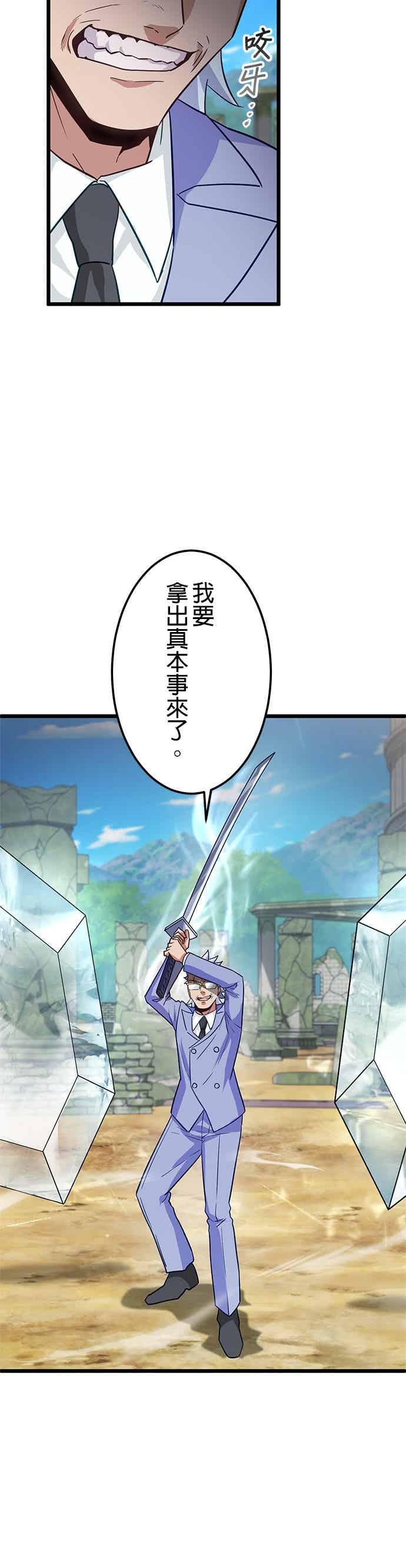 《成长型超级英雄》第54话 第23页