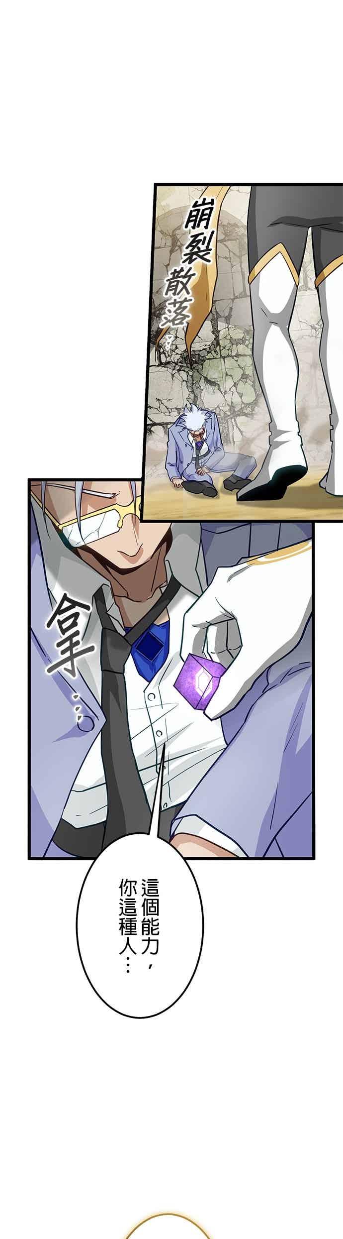 《成长型超级英雄》第54话 第33页