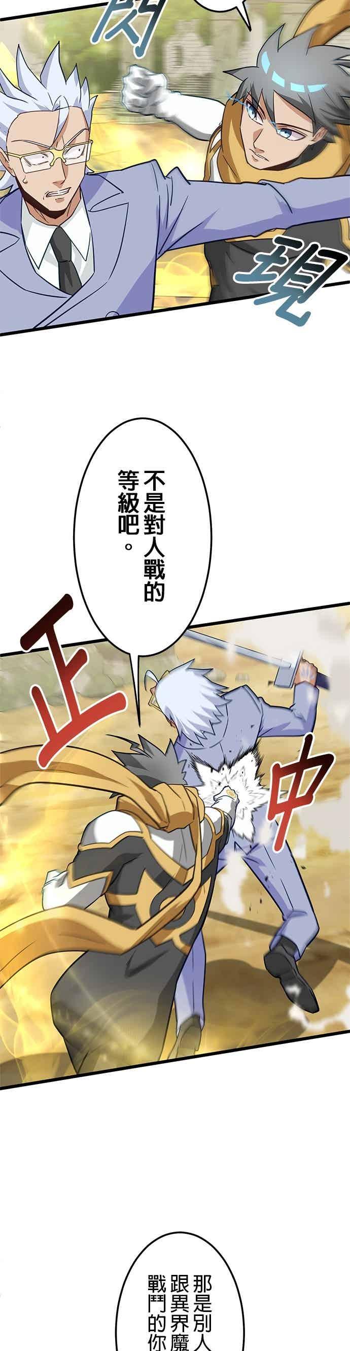 《成长型超级英雄》第54话 第20页
