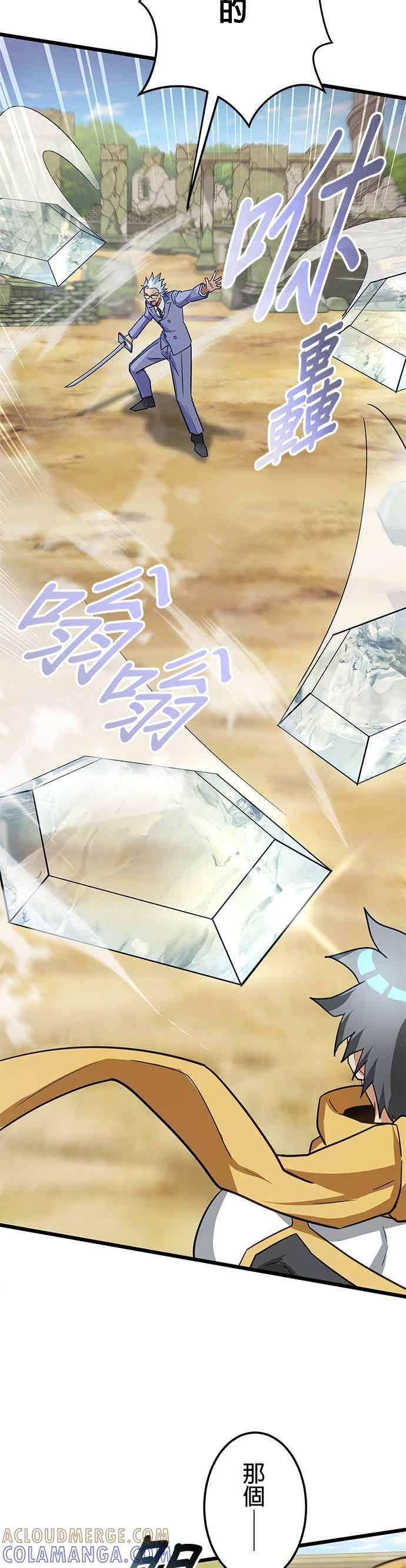 《成长型超级英雄》第54话 第19页