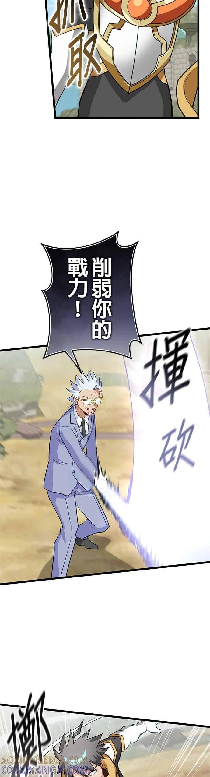 《成长型超级英雄》第54话 第13页