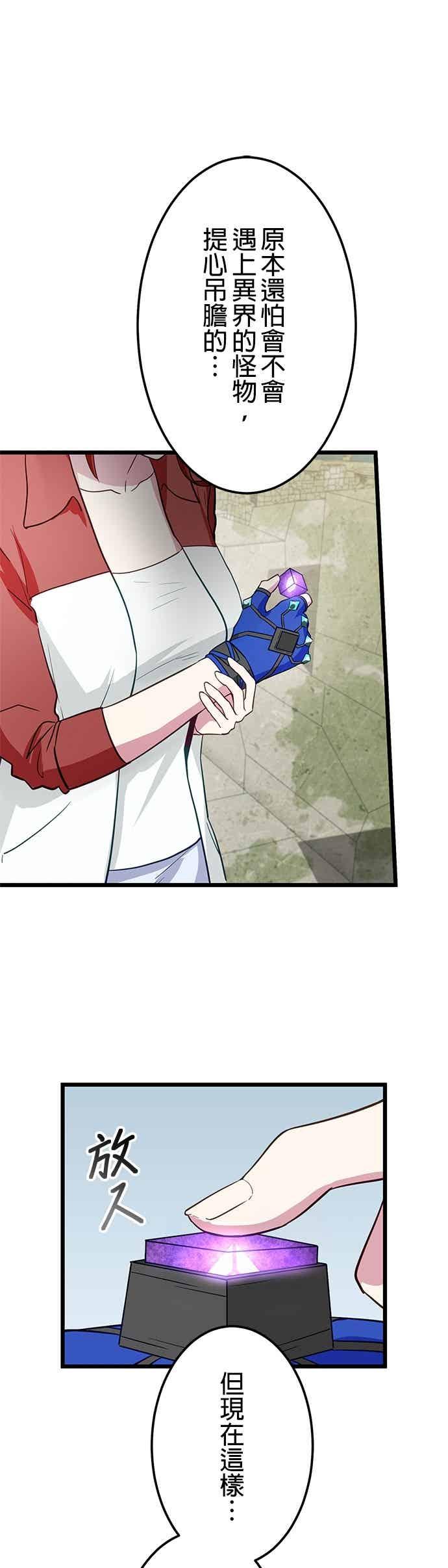 《成长型超级英雄》第54话 第39页
