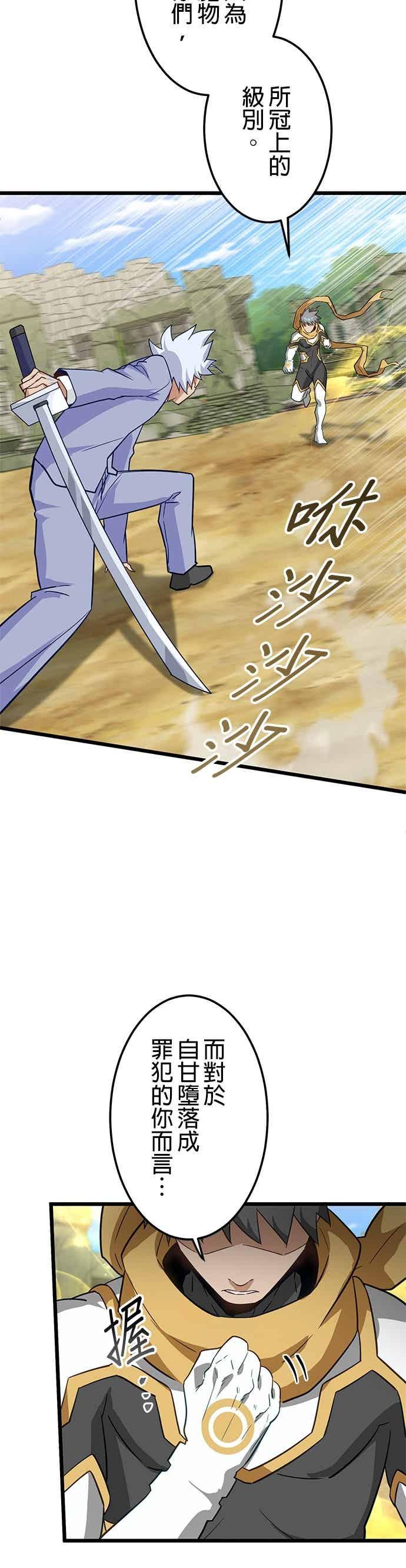 《成长型超级英雄》第54话 第21页