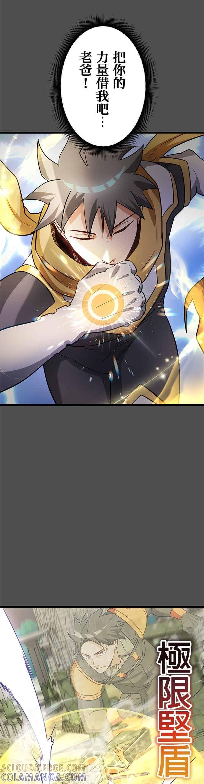 《成长型超级英雄》第54话 第28页