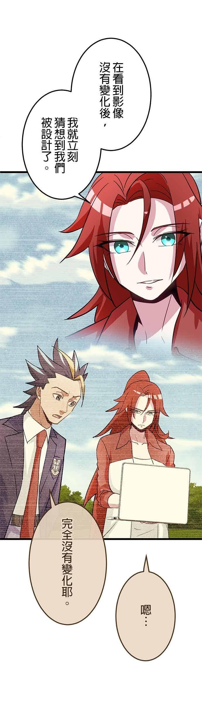 《成长型超级英雄》第54话 第38页