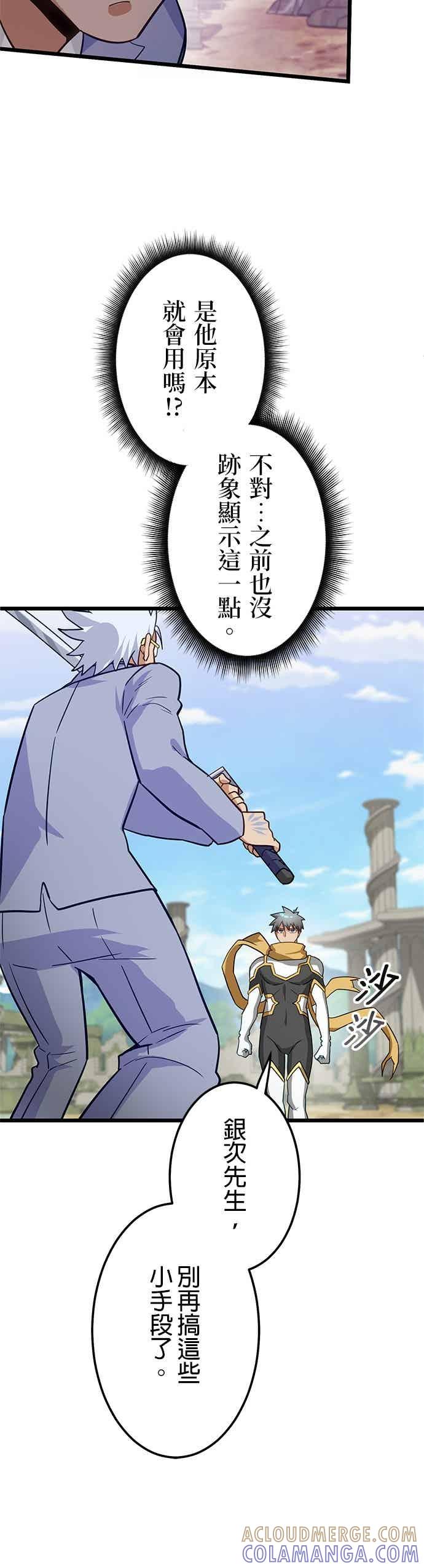 《成长型超级英雄》第54话 第16页