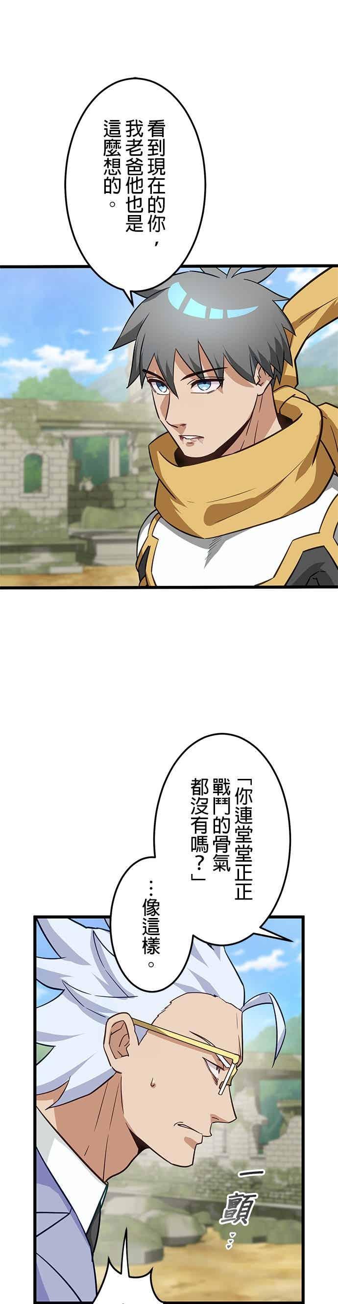 《成长型超级英雄》第54话 第17页