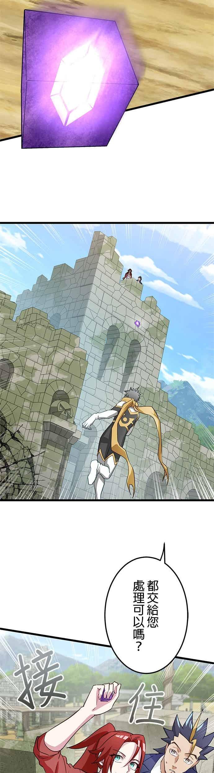 《成长型超级英雄》第54话 第36页