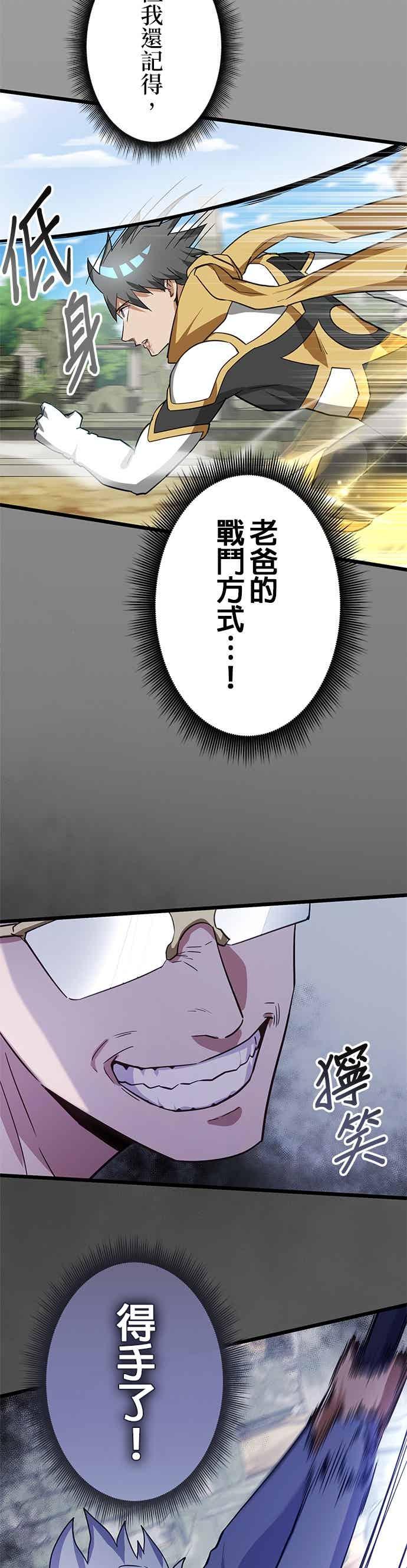 《成长型超级英雄》第54话 第26页