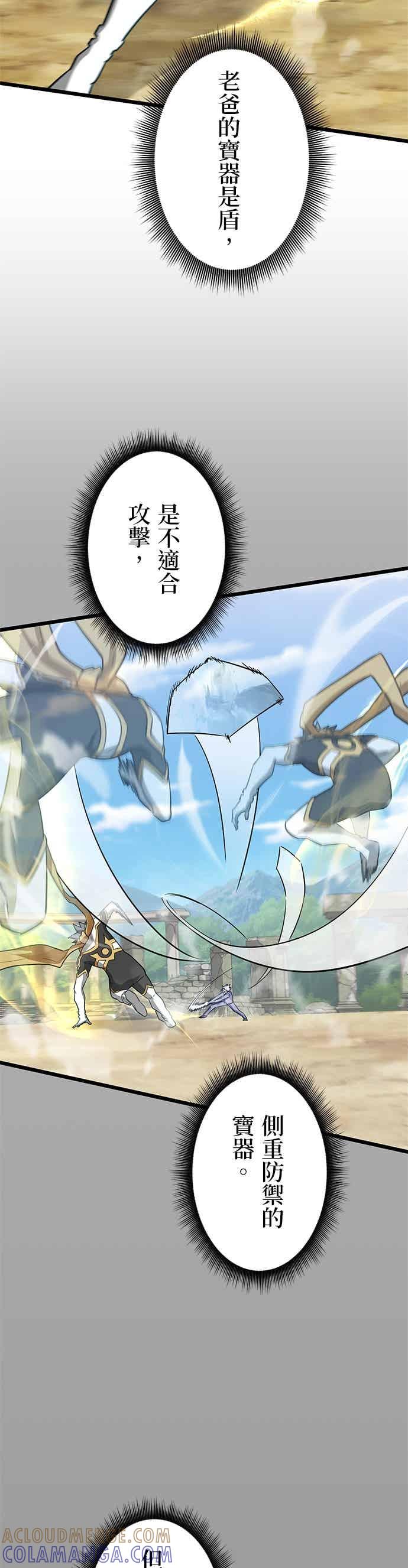 《成长型超级英雄》第54话 第25页