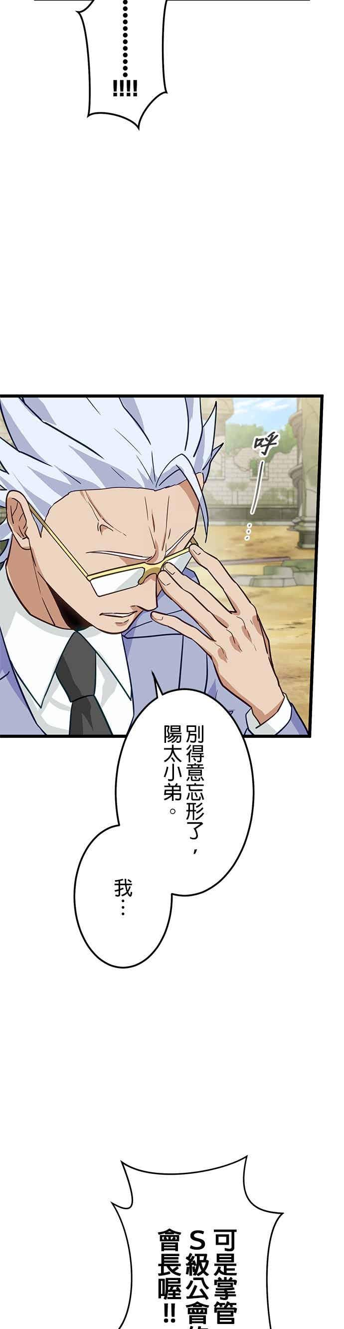 《成长型超级英雄》第54话 第18页