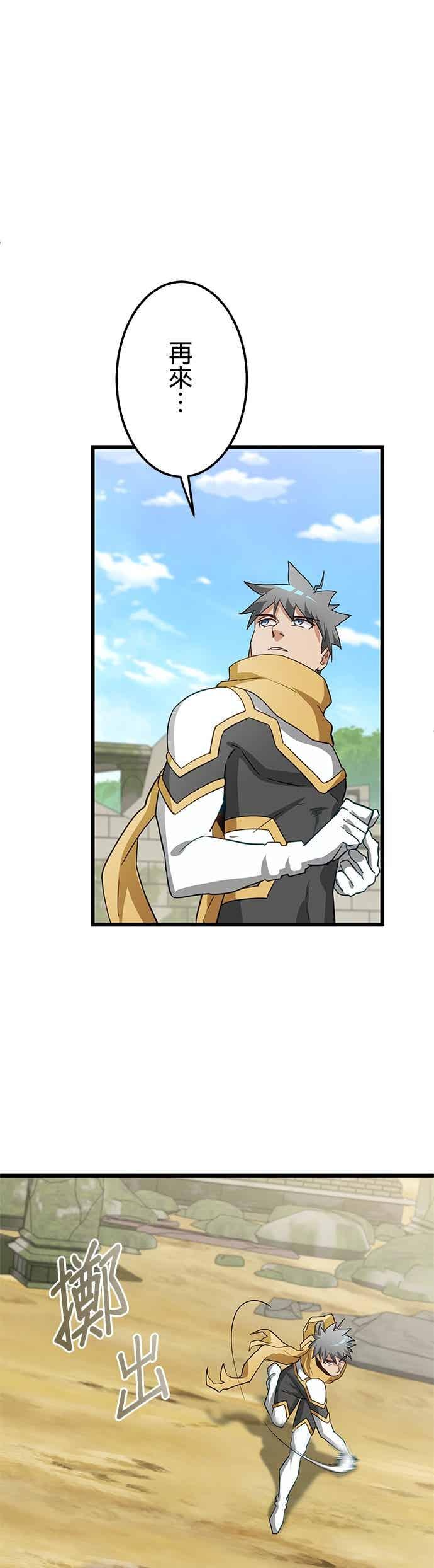 《成长型超级英雄》第54话 第35页
