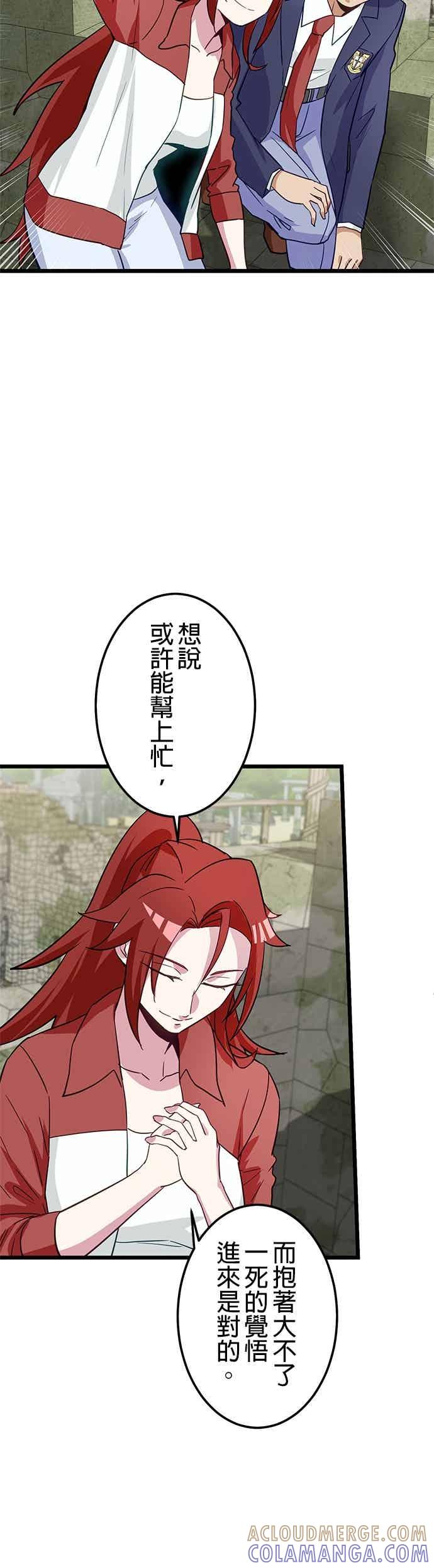 《成长型超级英雄》第54话 第37页