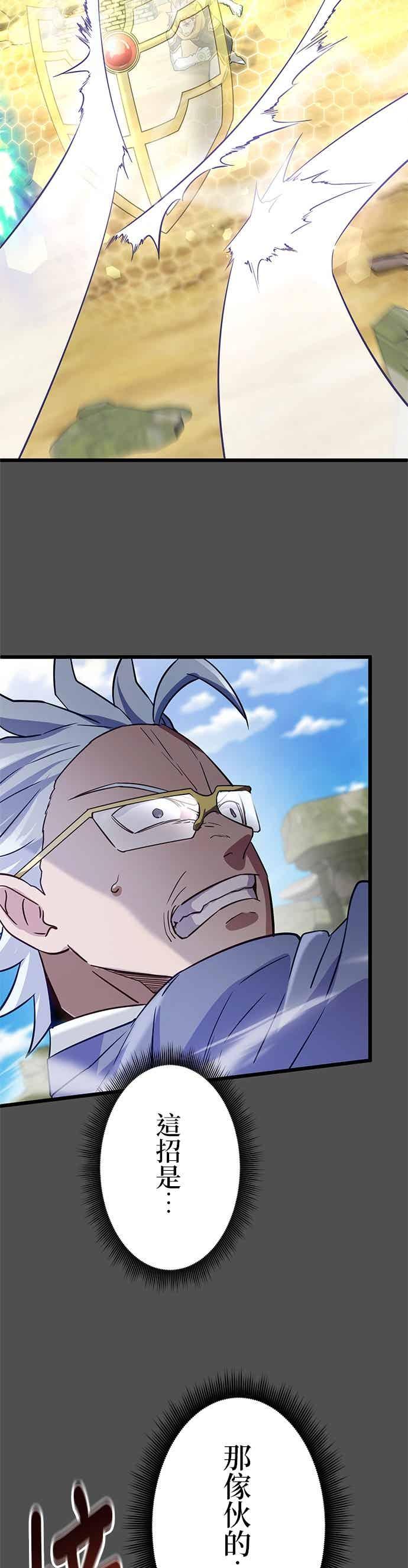 《成长型超级英雄》第54话 第29页
