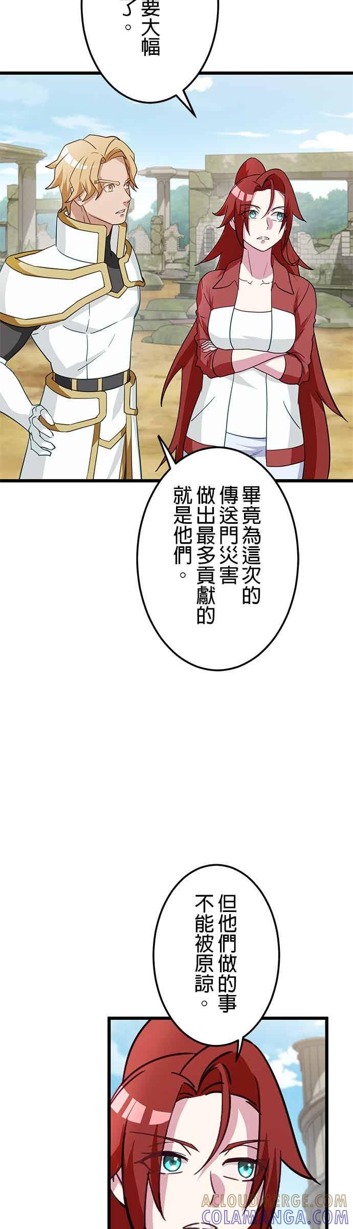 《成长型超级英雄》第55话 第4页