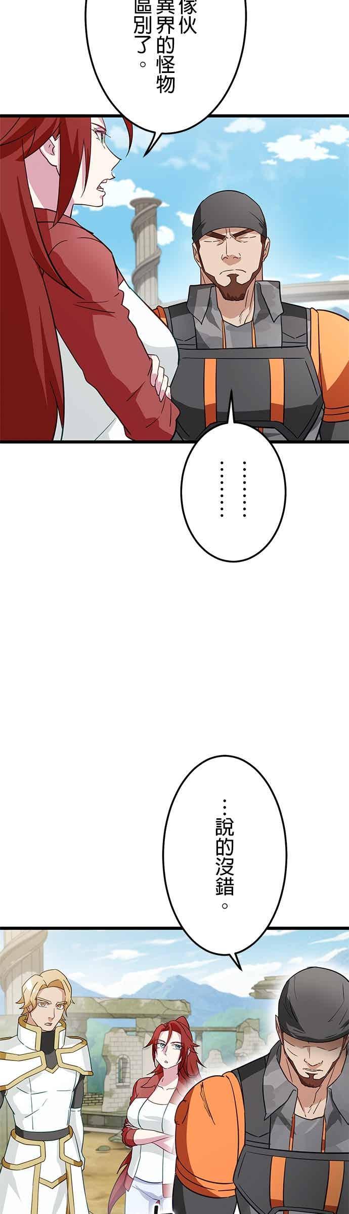 《成长型超级英雄》第55话 第6页