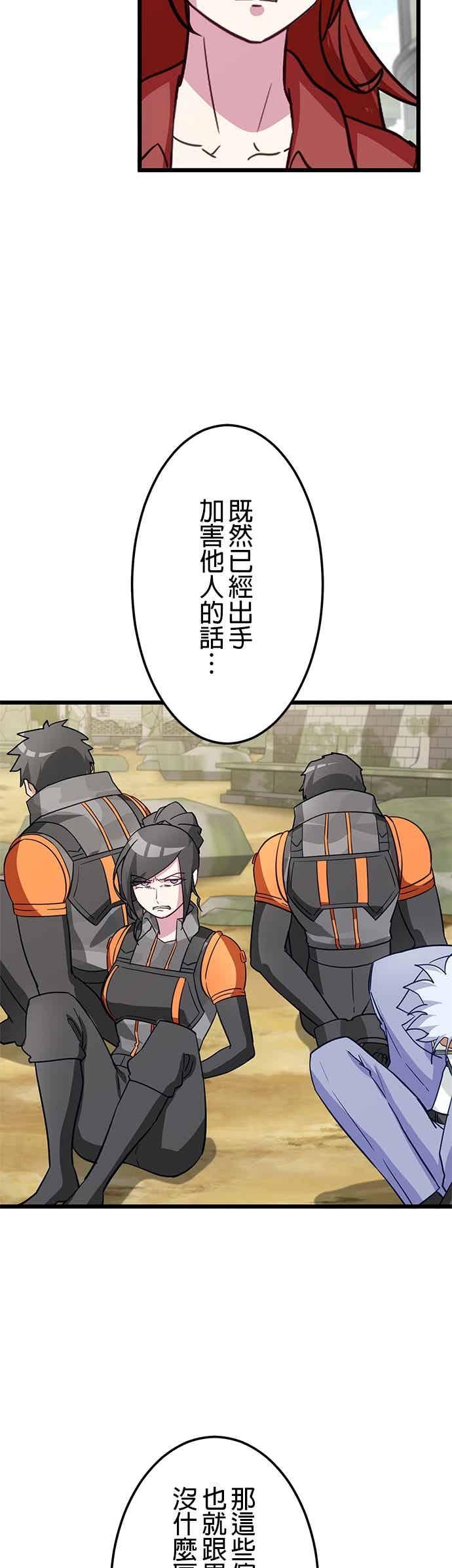《成长型超级英雄》第55话 第5页