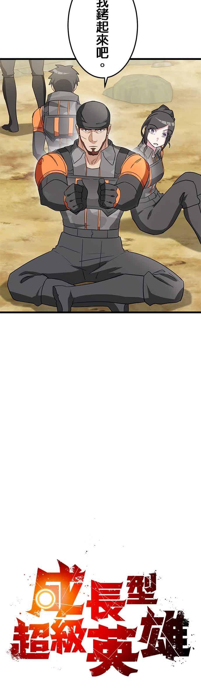 《成长型超级英雄》第55话 第8页