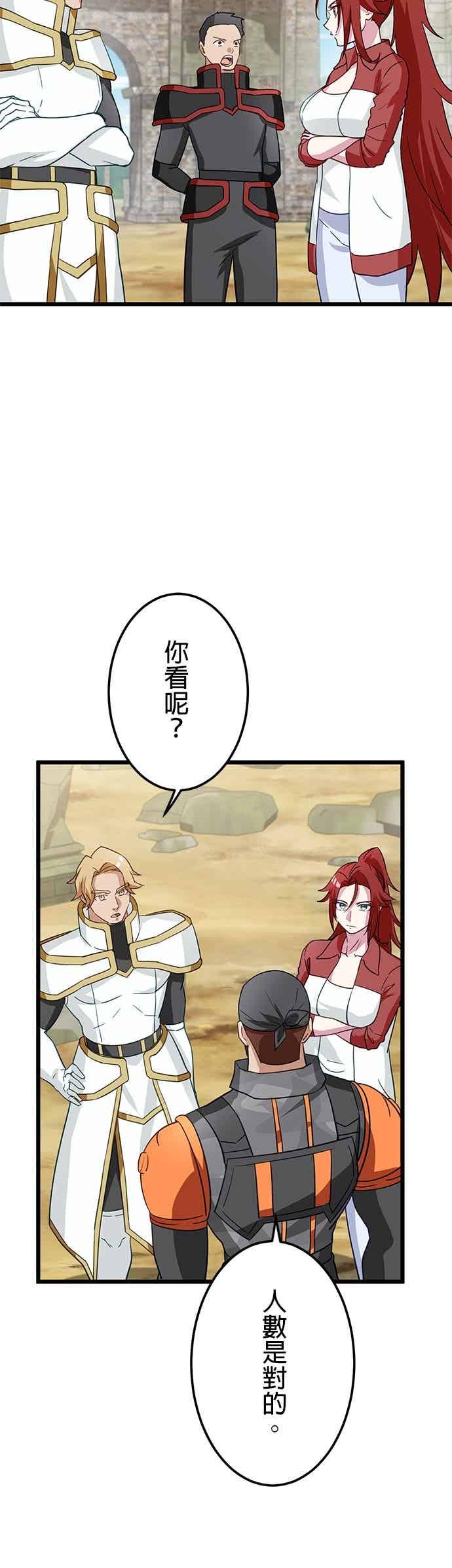 《成长型超级英雄》第55话 第2页