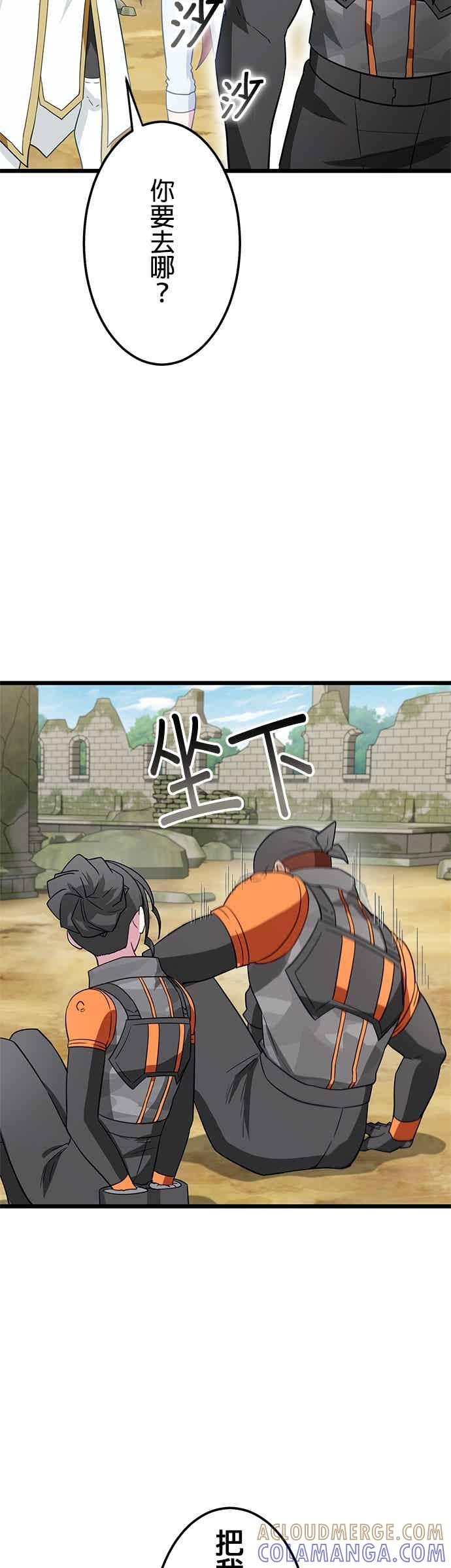 《成长型超级英雄》第55话 第7页