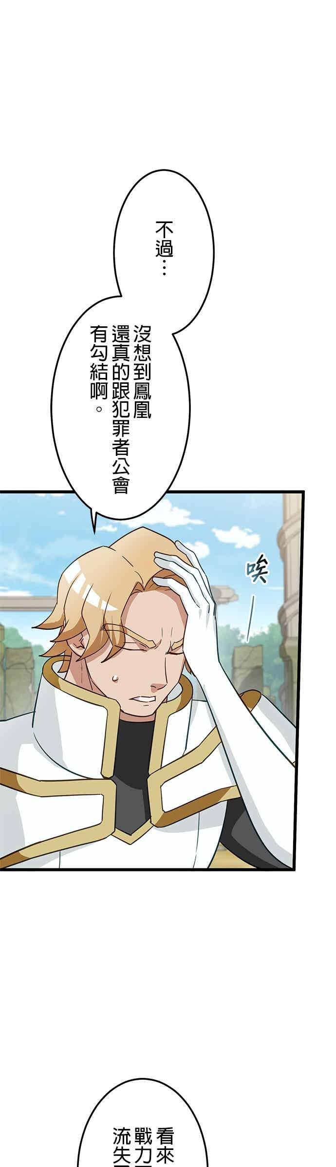 《成长型超级英雄》第55话 第3页