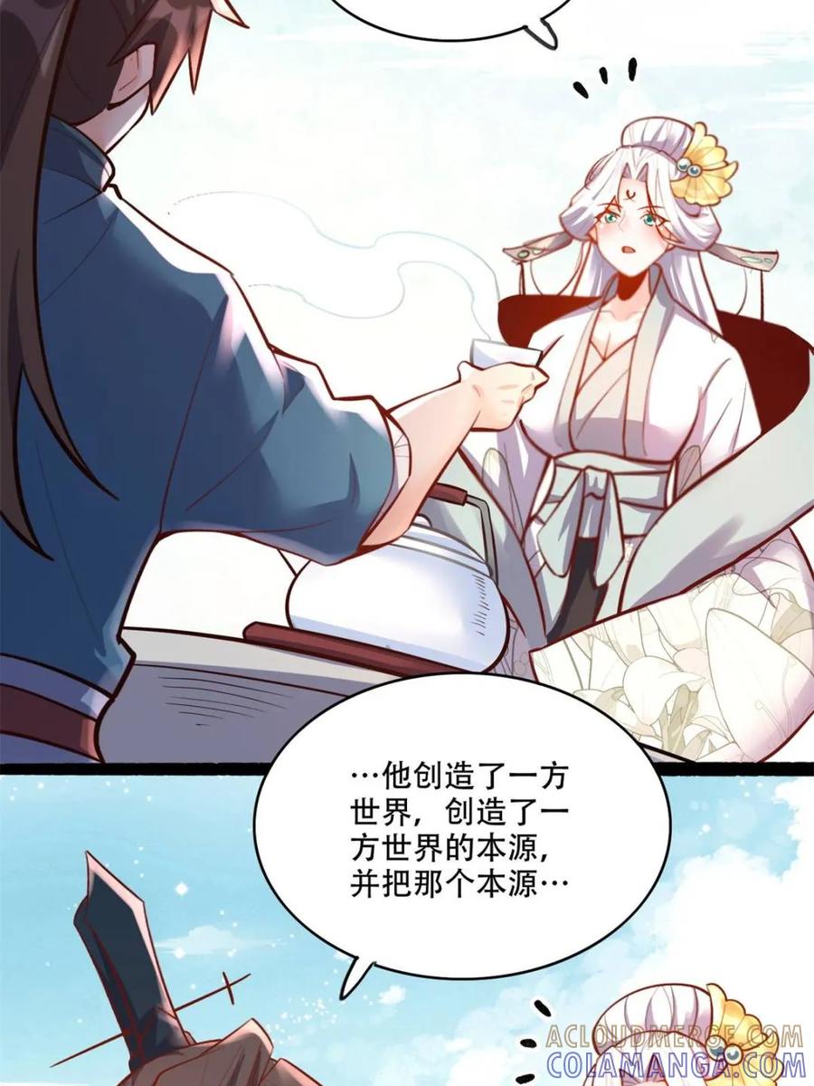 《原来我是修仙大佬》第593话 593话 第10页