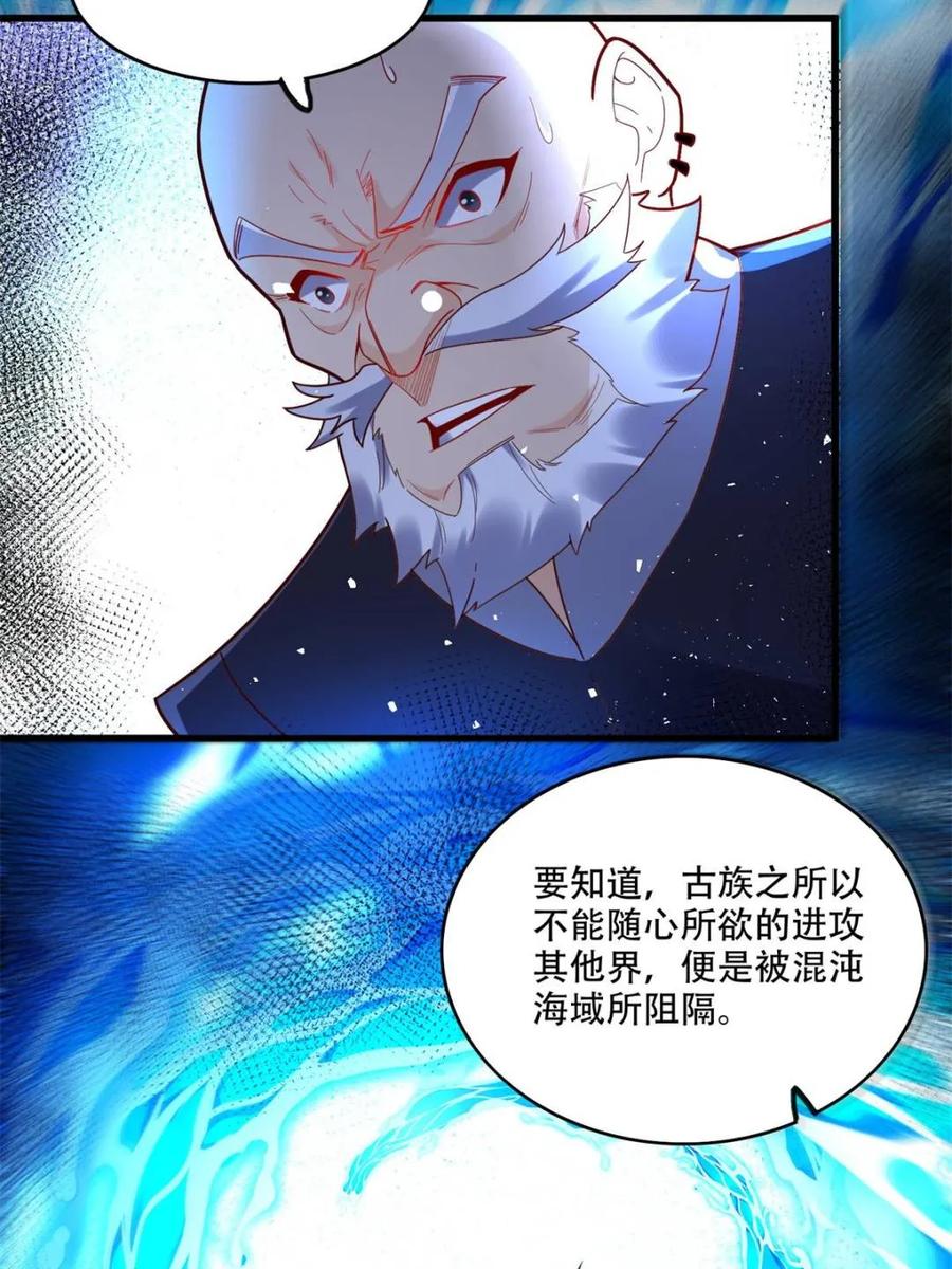 《原来我是修仙大佬》第593话 593话 第35页