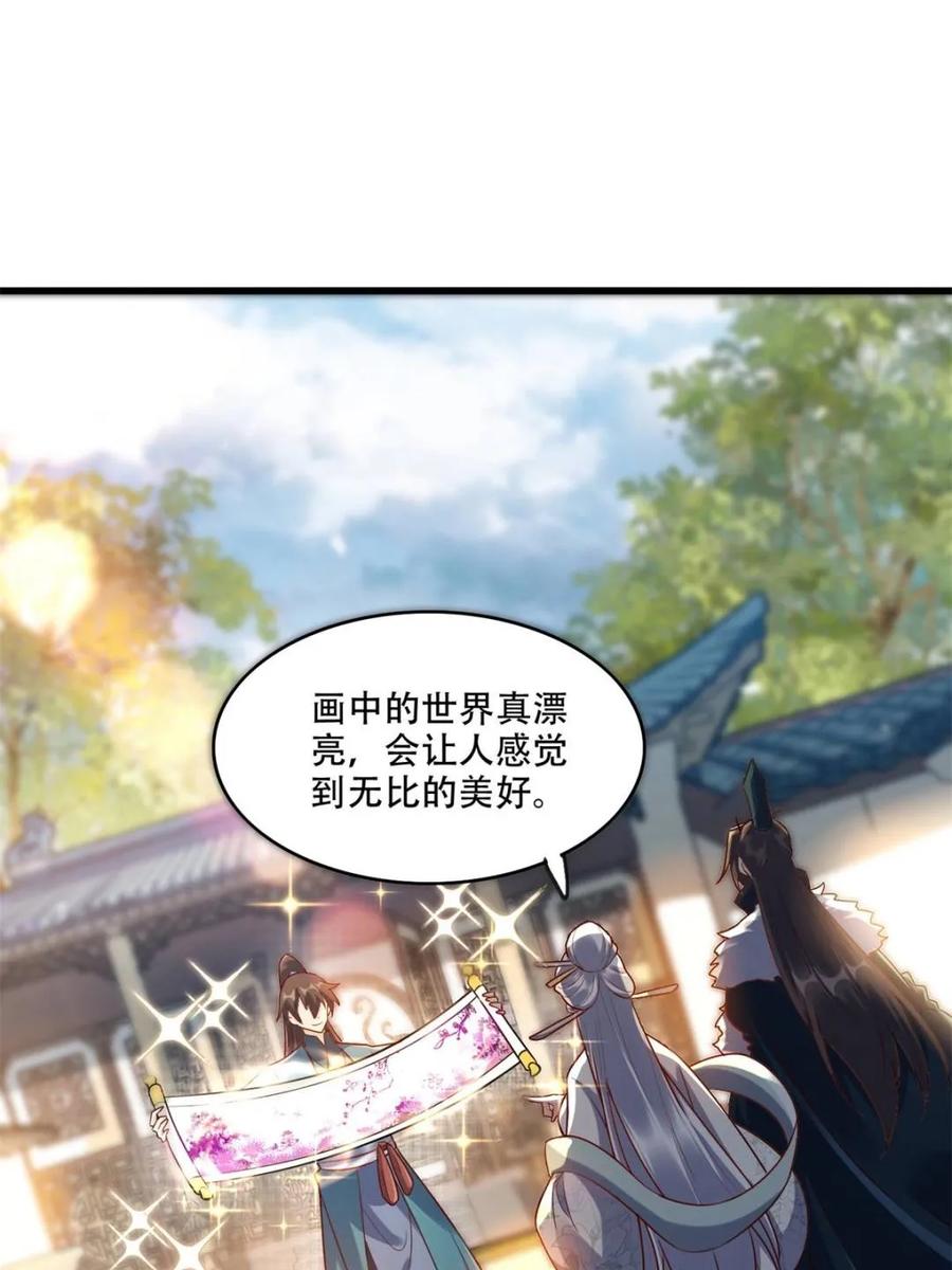 《原来我是修仙大佬》第593话 593话 第15页