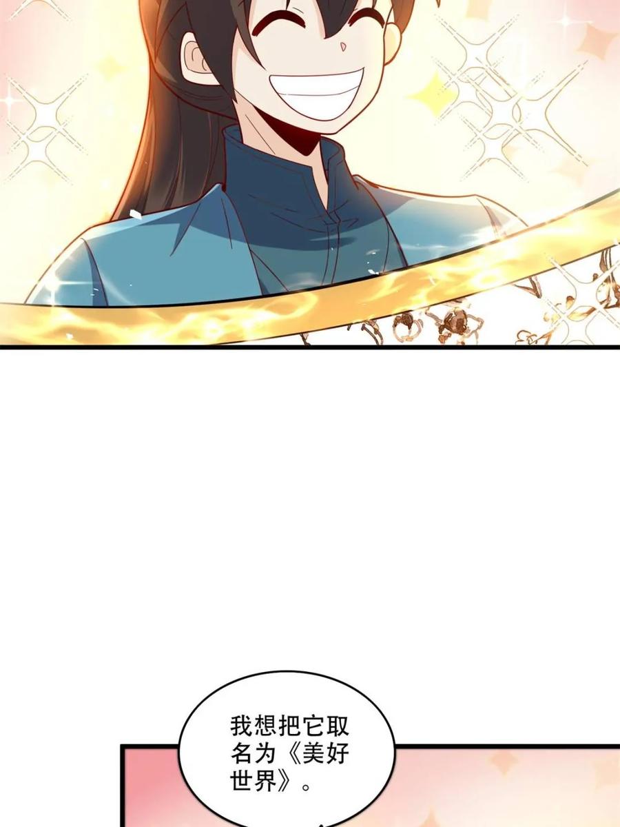 《原来我是修仙大佬》第593话 593话 第17页