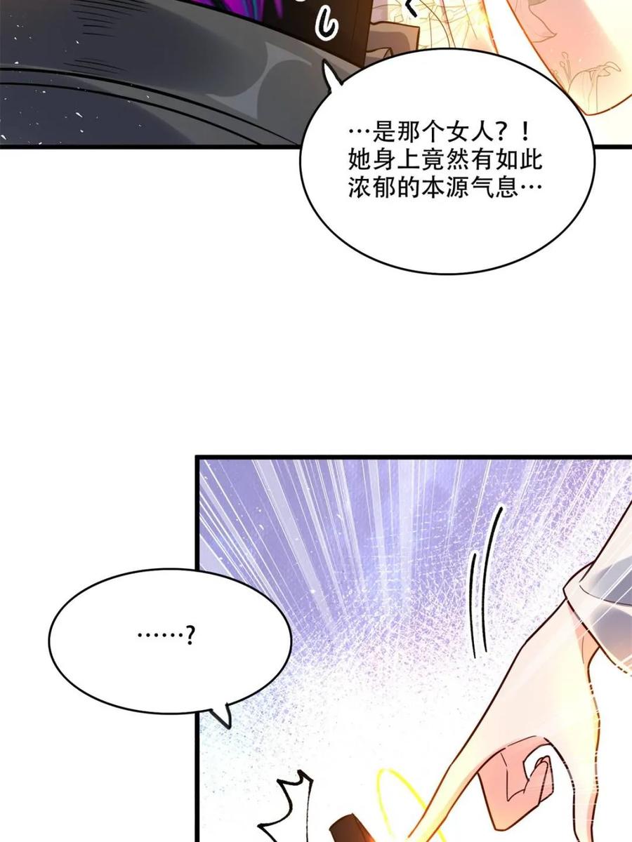 《原来我是修仙大佬》第593话 593话 第44页