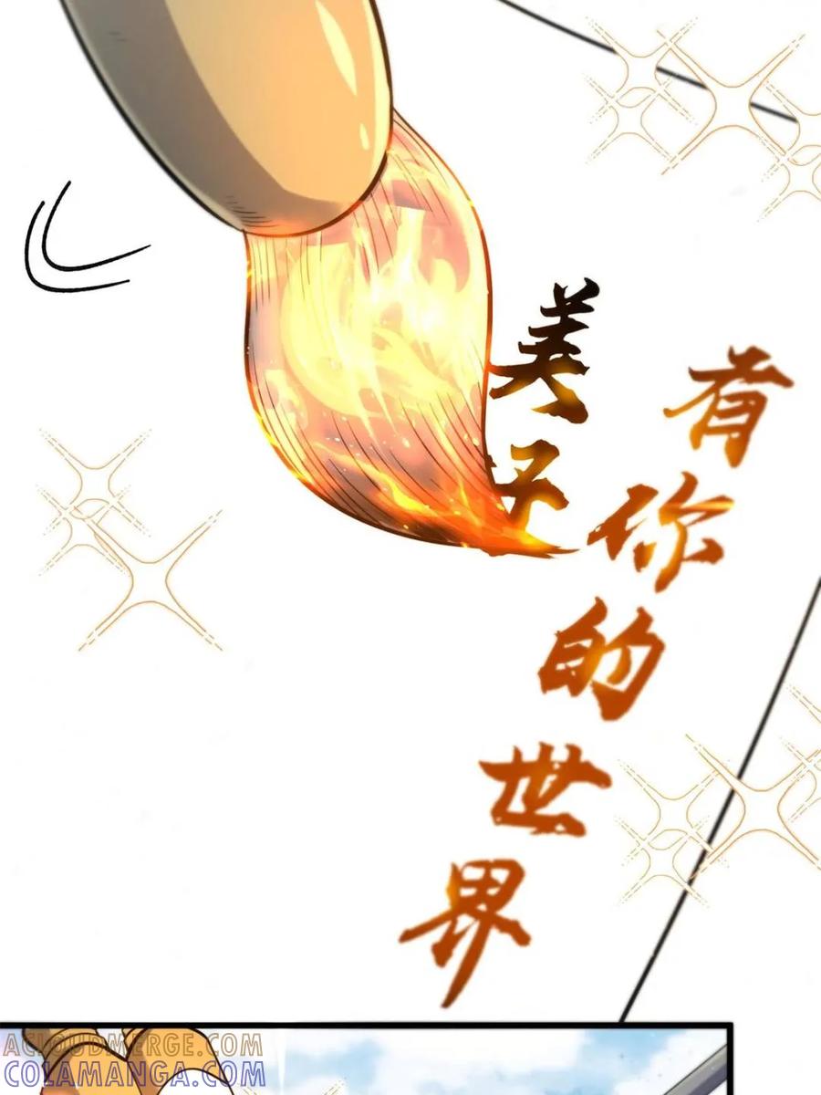 《原来我是修仙大佬》第593话 593话 第19页