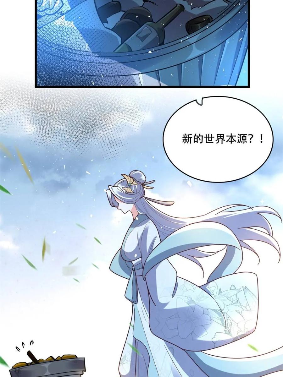 《原来我是修仙大佬》第593话 593话 第42页