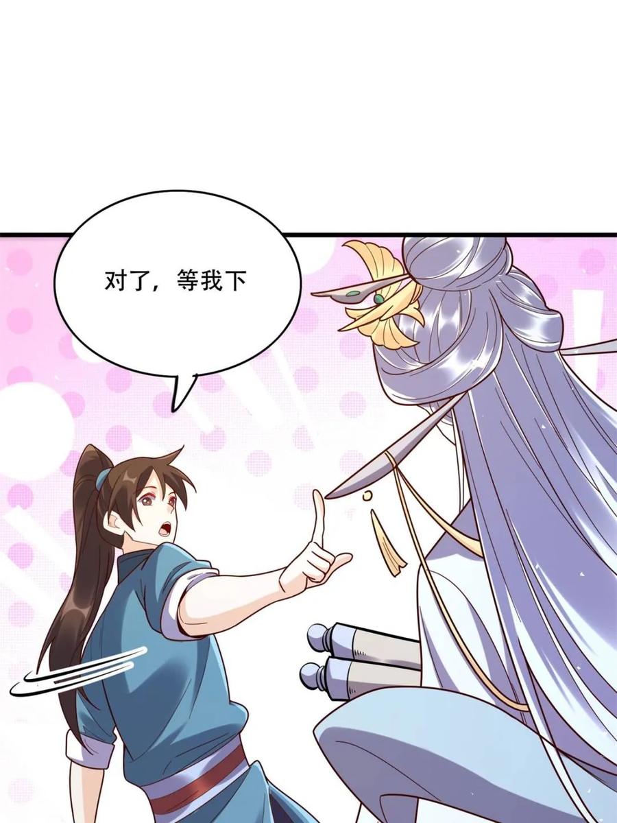 《原来我是修仙大佬》第593话 593话 第23页
