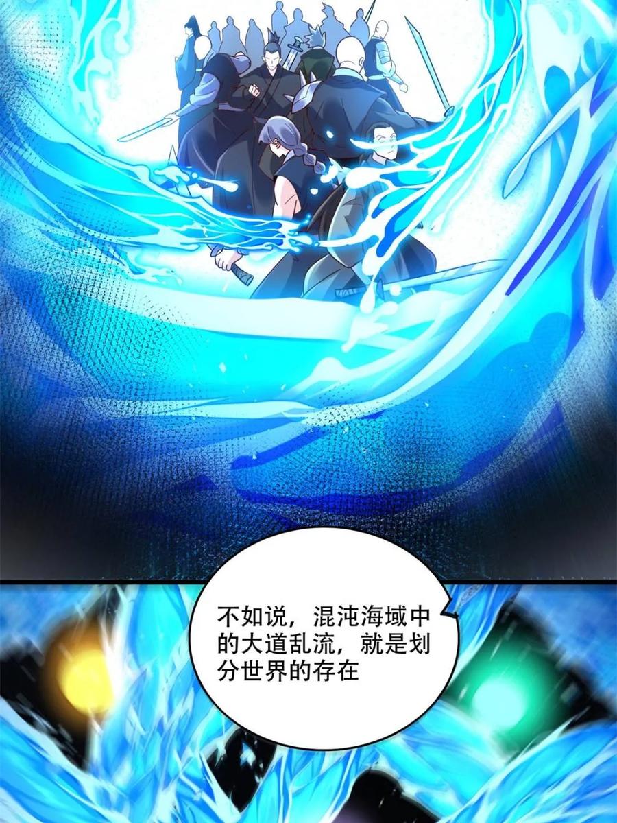 《原来我是修仙大佬》第593话 593话 第36页