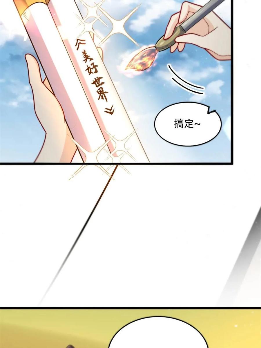 《原来我是修仙大佬》第593话 593话 第20页