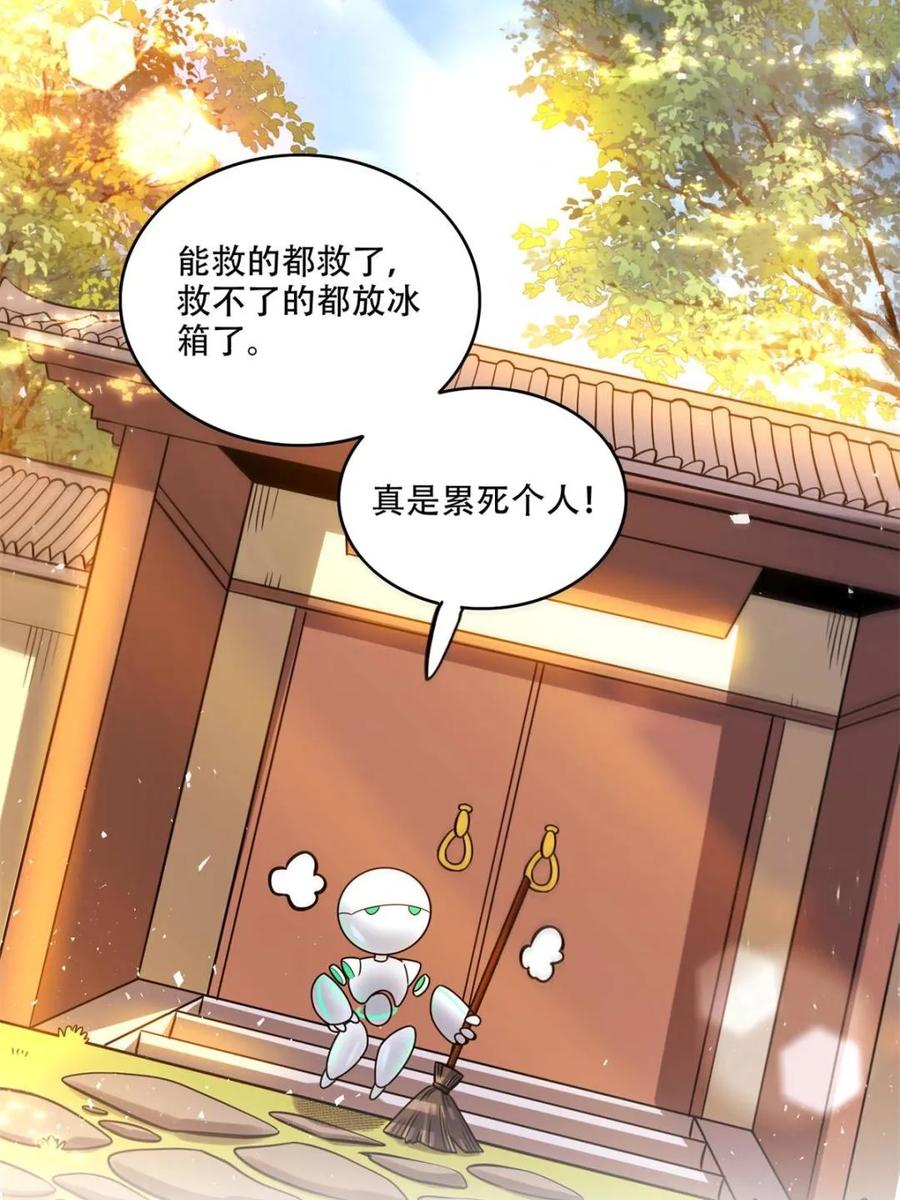《原来我是修仙大佬》第593话 593话 第26页
